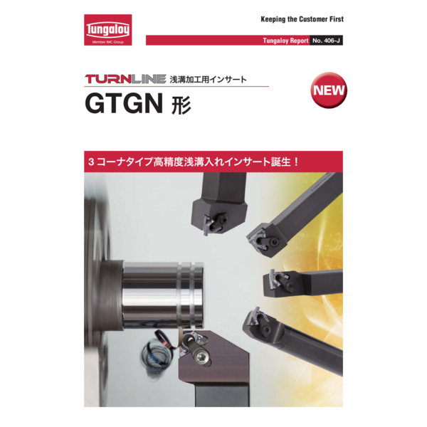 Catalog_GTGN type-TUNGALOY