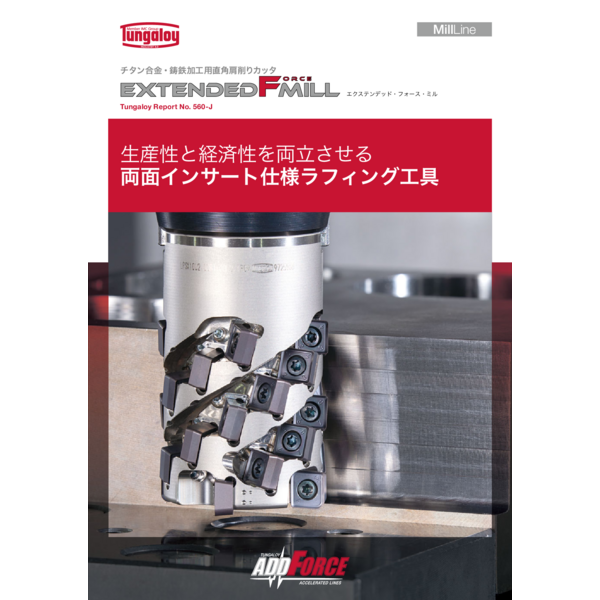 Catalog_ExtendedForceMill-TUNGALOY