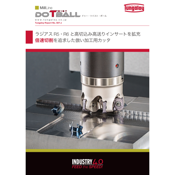 Catalog_DoTwistBall-TUNGALOY