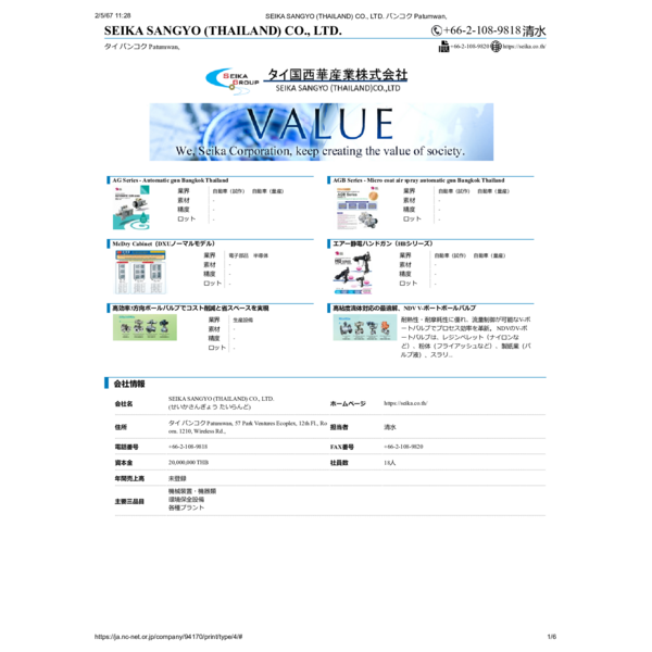 Catalog_Company Profile-SEIKA SANGYO