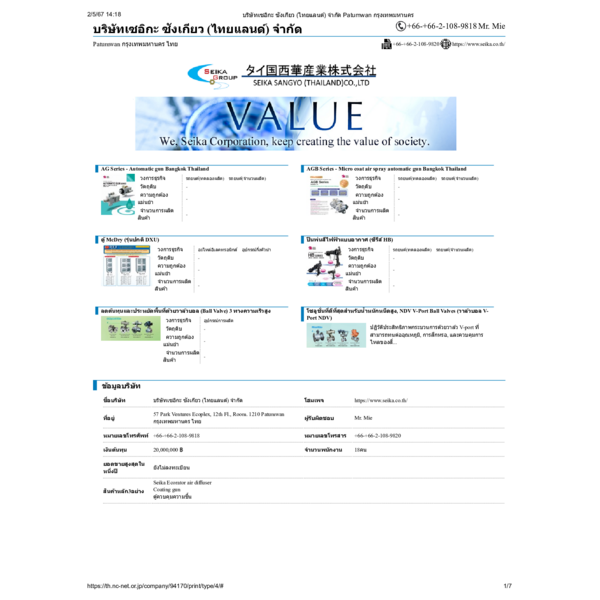 Catalog_Company Profile-SEIKA SANGYO