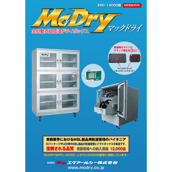 Catalog_Ultra Low Humidity Storage Cabinets-McDry