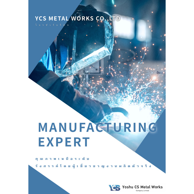 [TH] YCS company brochure