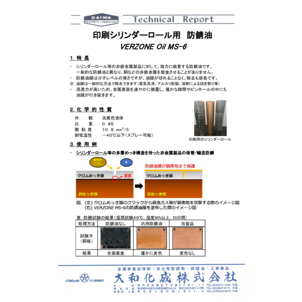 VERZONE OIL MS-6
