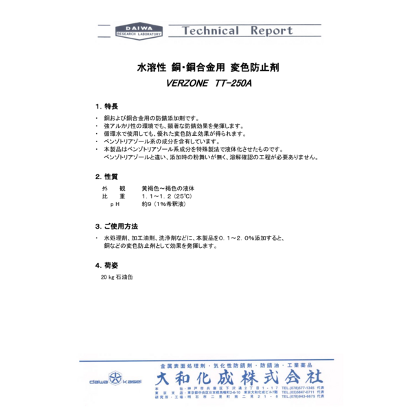 VERZONE TT-250A
