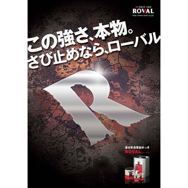 Catalog_Cold Galvanizing Compound-Roval