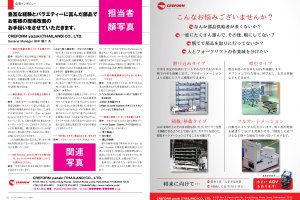 AGV　PR記事