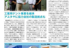 EMIDASマガジンTHAILANDに記事掲載されました