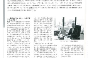第26回　アジアマーケットレビュー誌 インタビュー記事　2018年08月07日