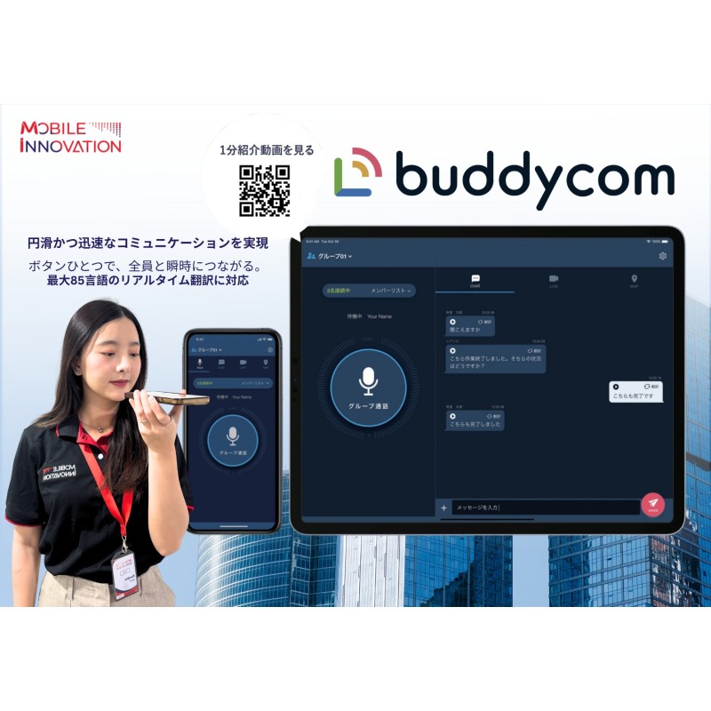 [Buddycom] IP無線アプリ｜80言語以上の翻訳・ライブキャスト・位置管理に対応｜タイ国内工場の遠隔指示、グループ通話、チャットログを一元化