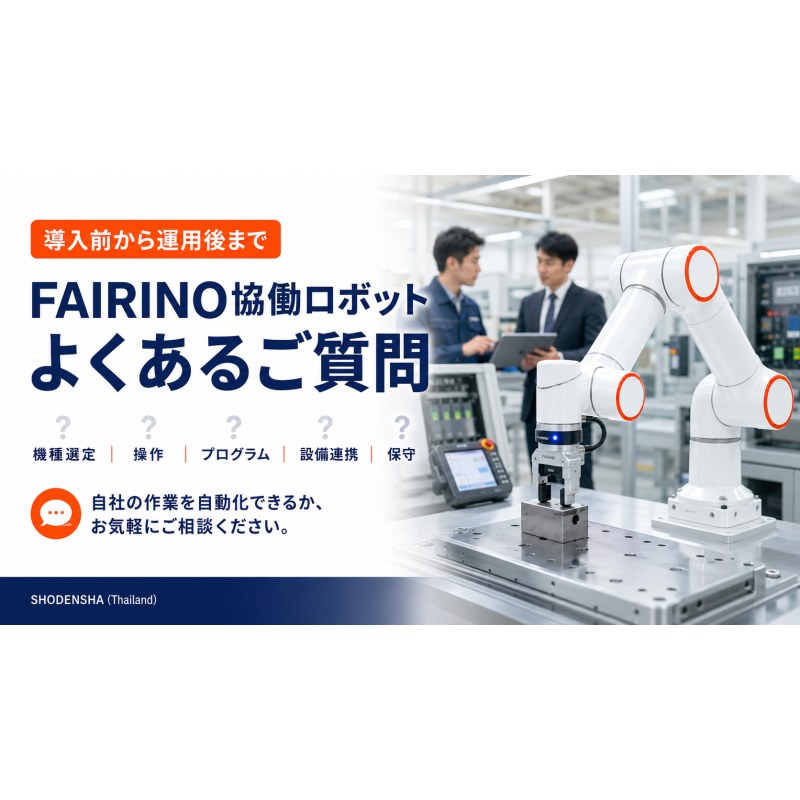 FAIRINO Collaborative Robot Frequently Asked Questions