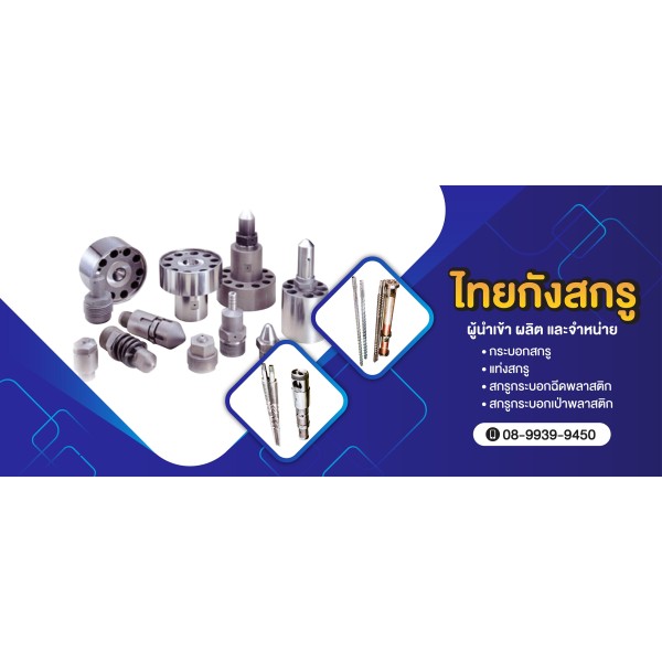 Thai Gang Screw Co., Ltd.