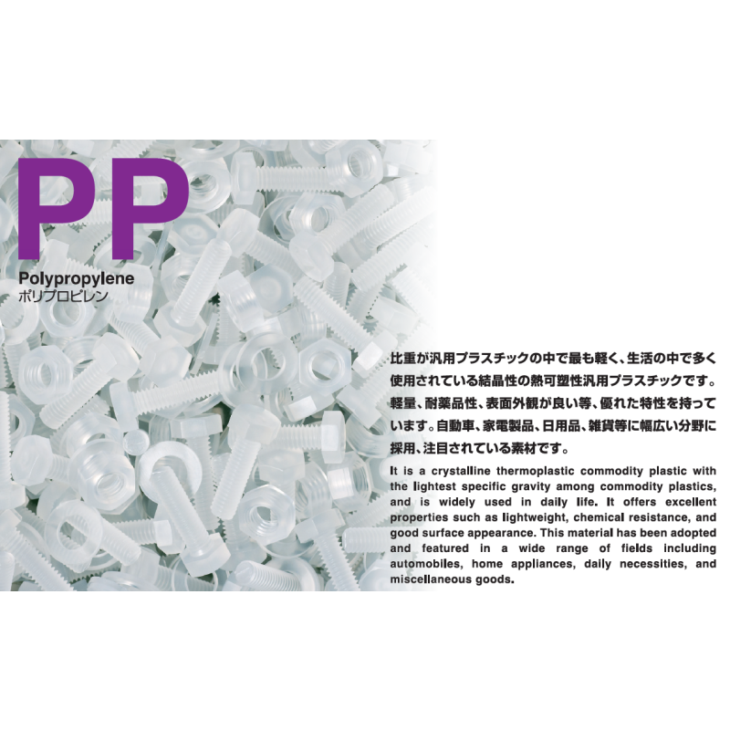 PP Series ｜ ชิ้นส่วนพลาสติกน้ำหนักเบา ทนสารเคมี สำหรับงานกระบวนการผลิต