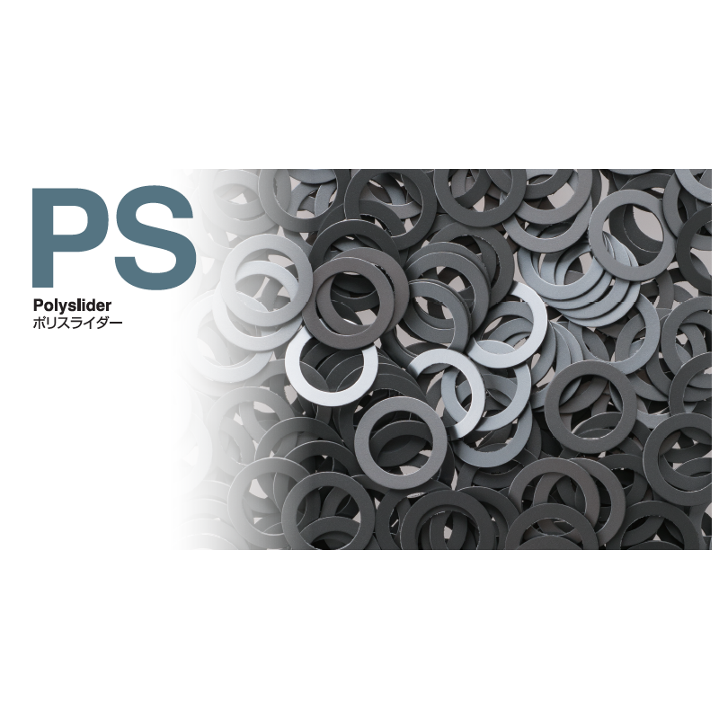 PS Series ｜ ชิ้นส่วนพลาสติกสำหรับงานเลื่อนและงานรับแรงกด ที่มีแรงเสียดทานต่ำและทนการสึกหรอสูง