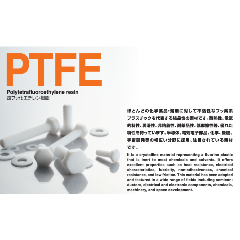 PTFE Series ｜ Ultra-Clean, High-Stability Plastic Components with the Highest Chemical Resistance