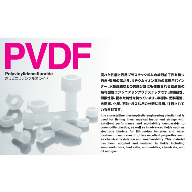 PVDF Series ｜ สกรูพลาสติกทนสารเคมีสำหรับอุตสาหกรรมกระบวนการและสภาพแวดล้อมกัดกร่อน