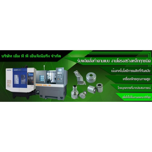 M T P ENGINEERING CO., LTD.