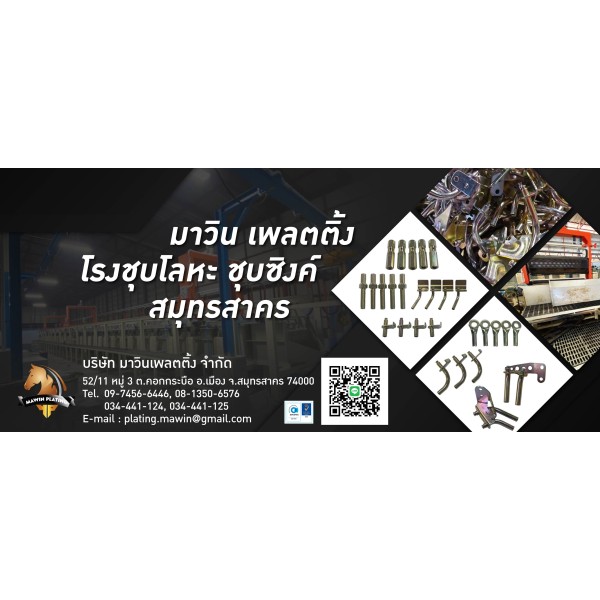 MAWIN PLATING CO., LTD