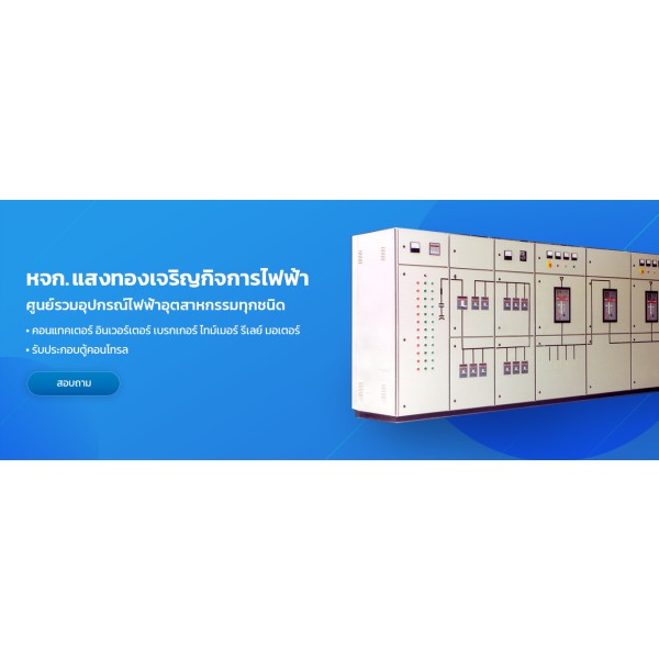 SANGTHONG CHAROENKIT ELECTRIC CO., LTD.