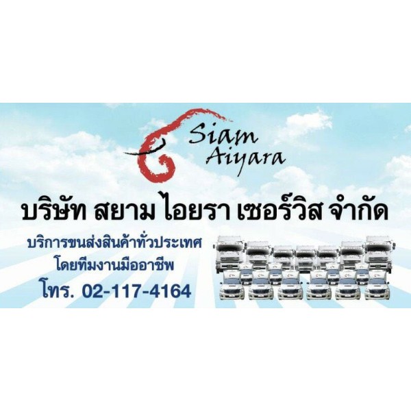 Siam Aiyara Service Co.,Ltd.