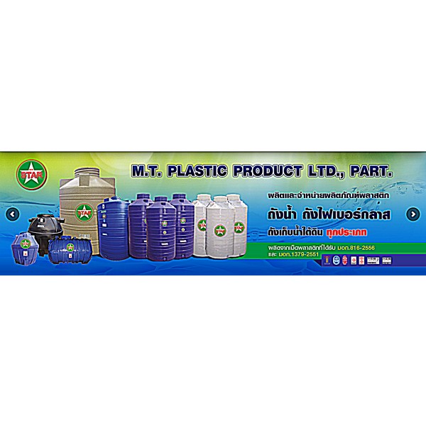 M.T. PLASTIC PRODUCT LTD., PART.