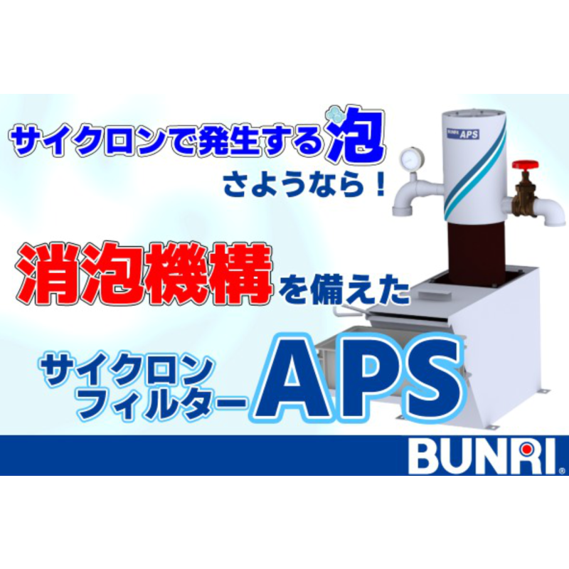 泡が原因のトラブル解消！サイクロンフィルターAPSで快適な加工環境へ タイ バンコク