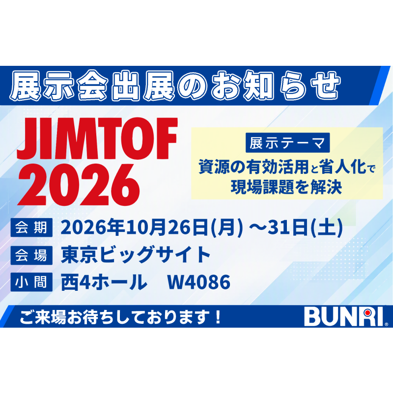 JIMTOF 2026出展のお知らせ