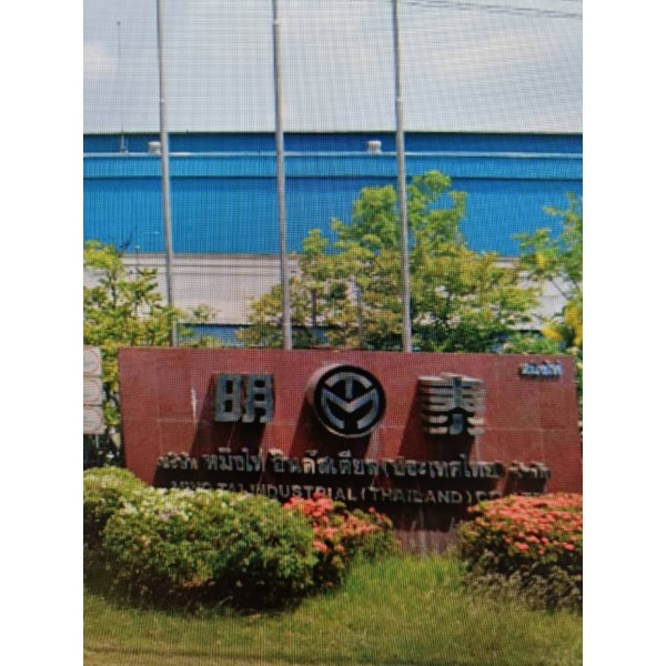 MING TAI INDUSTRIAL (THAILAND) CO.,LTD.
