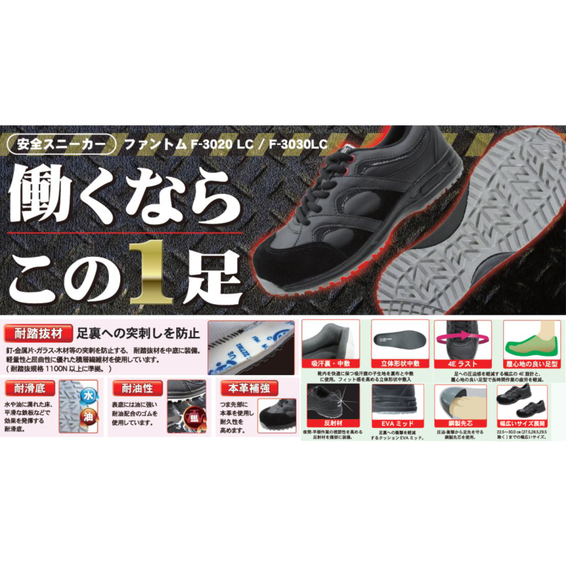 PHANTOM セーフティスニーカー ／ 踏抜き防止板内蔵 ／ 工場・倉庫作業