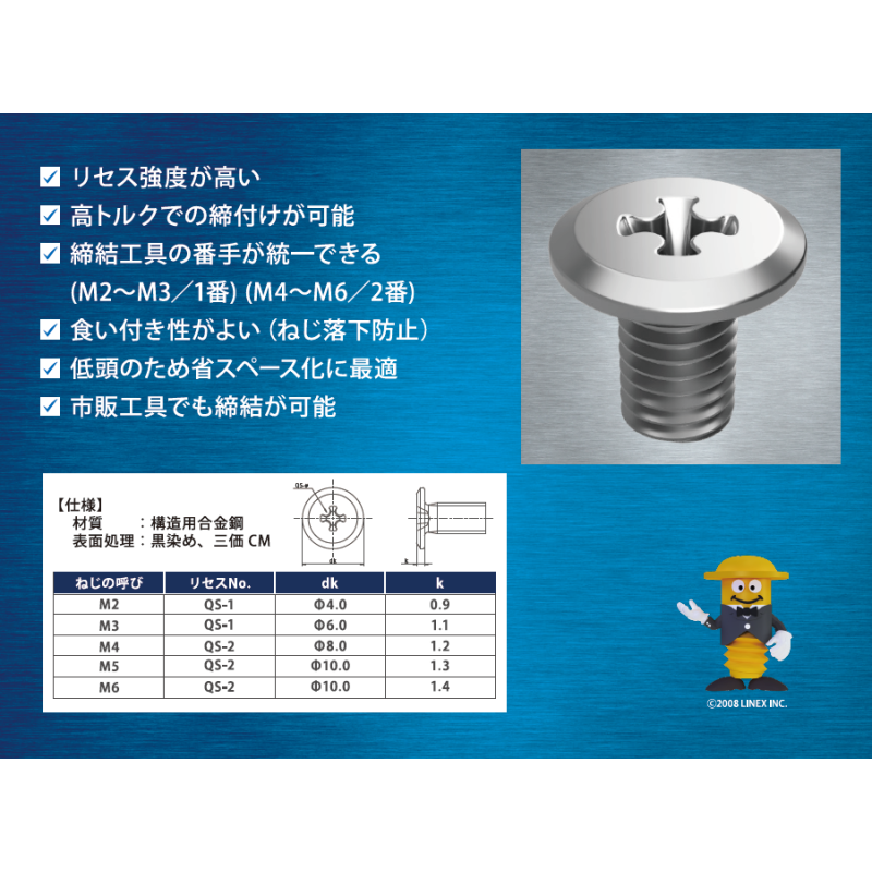 【High-Strength Low-Profile Cross-Recessed Screw】QuaStix® Arc-Shaped Recess Reduces Cam-Out and Supports High-Torque Transmission and Space-Saving Fastening