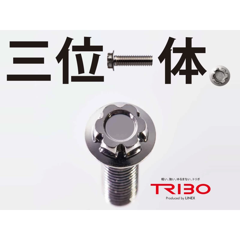 【TRIBO】Three Key Benefits in a Single Bolt: Lightweight Design, High Strength, and Anti-Loosening Performance