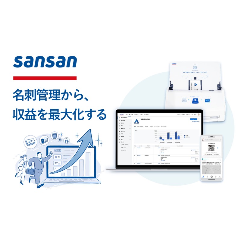 Sansan – クラウド型名刺・顧客情報管理システム