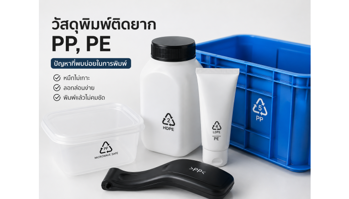 Surface Treatment for Hard-to-Print Materials: Why Ink Fails to Adhere and Peels Off on PP and PE