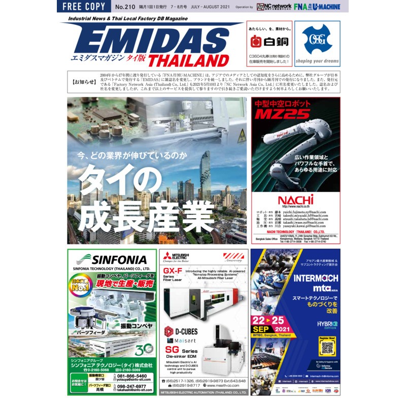 【EMIDASマガジン タイ版 No.210】タイの成長産業！コロナ禍でも拡大する市場と製造業の新たな可能性