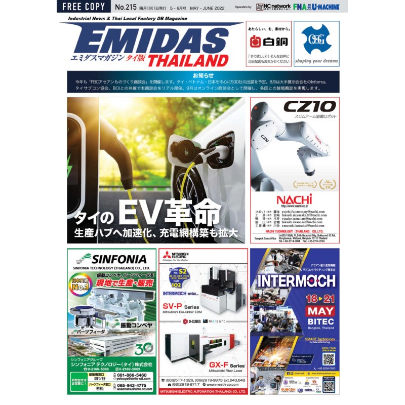 【EMIDASマガジン タイ版 No.215】タイのEV革命！電気自動車の生産ハブ化と充電インフラ整備が加速