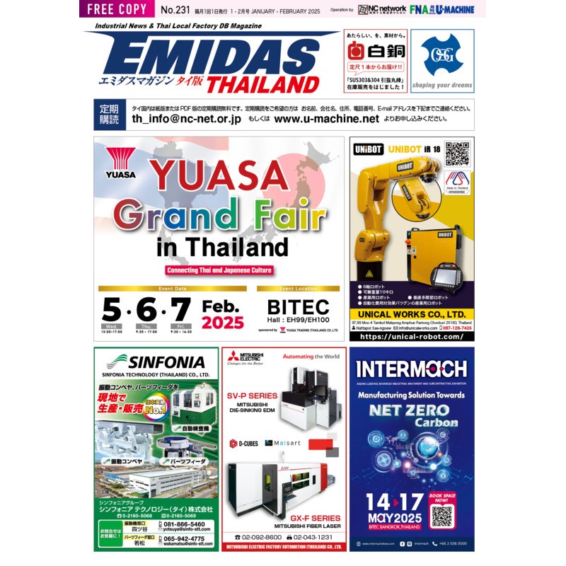 【EMIDASマガジン タイ版 No.231】日タイの技術・文化をつなぐ！YUASA Grand FairとASEANものづくりの新たな可能性