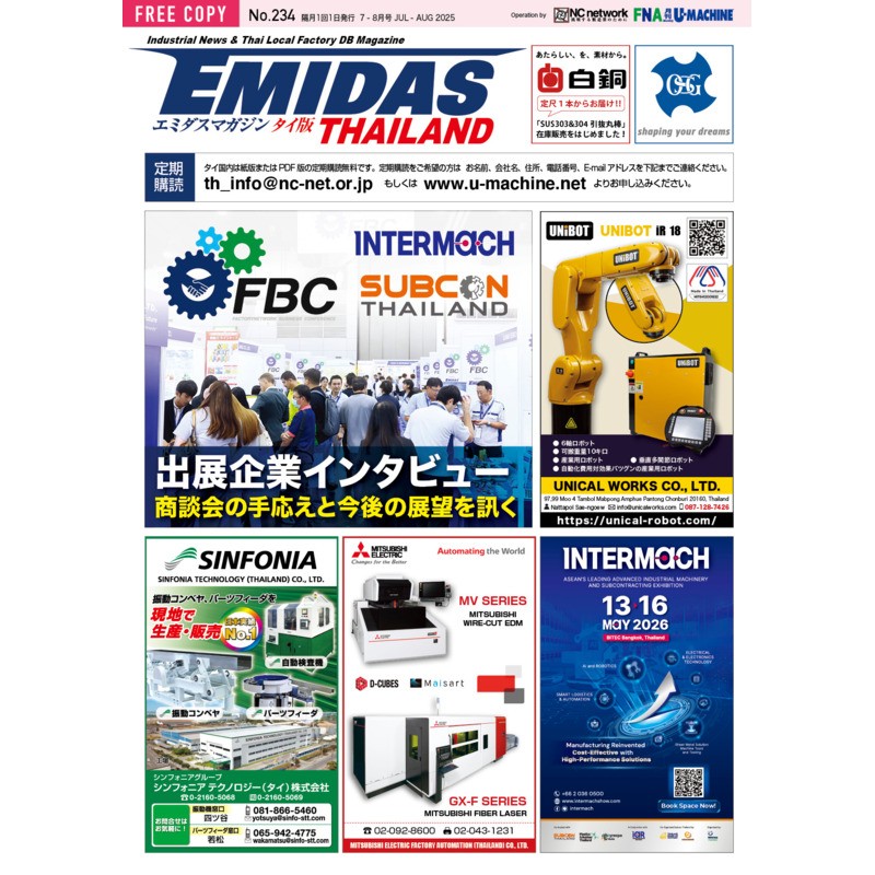 【EMIDASマガジン タイ版 No.234】FBCアセアン2025開催レポート！製造業商談会の成果とASEANビジネスの新たな展望