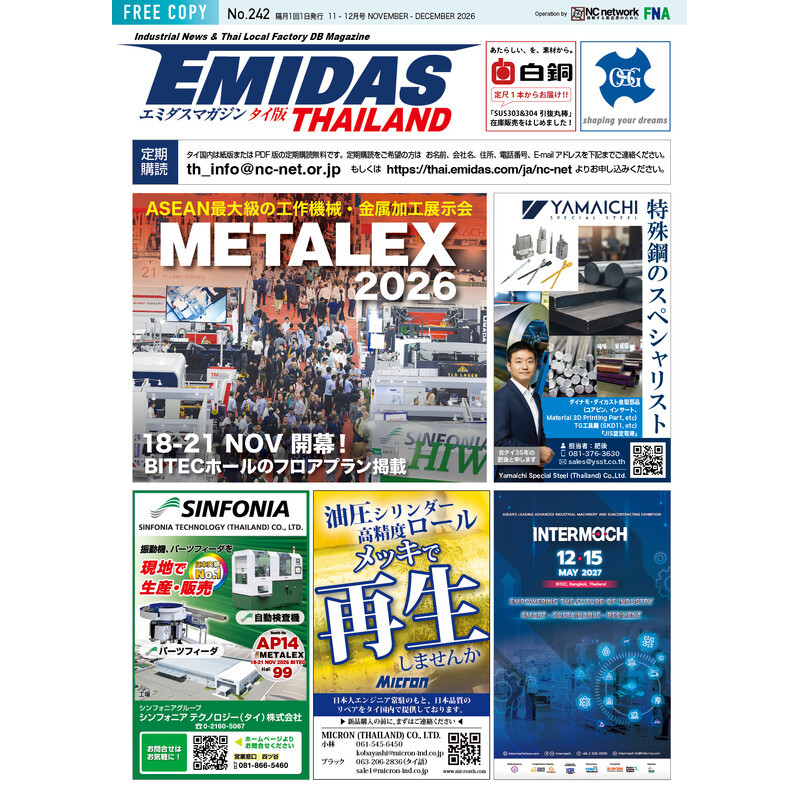 【EMIDAS Magazine Thailand No.242】METALEX 2026 Is Here! The Latest Machine Tools, Automation Technologies, and New Business Opportunities for Thailand’s Manufacturing Industry