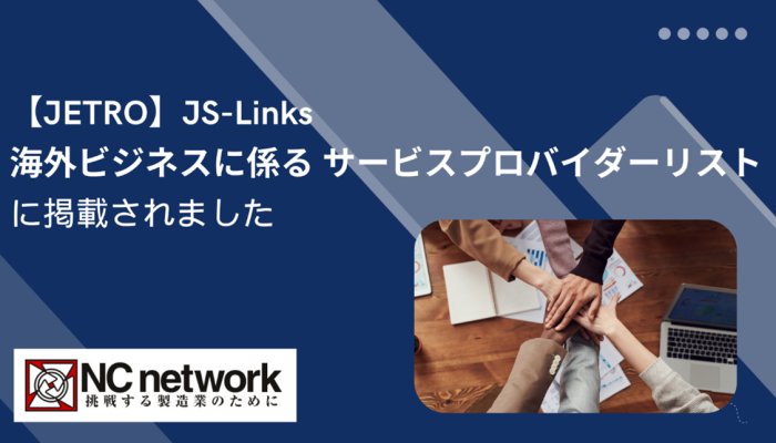 JETROのサービスプロバイダーリストに掲載