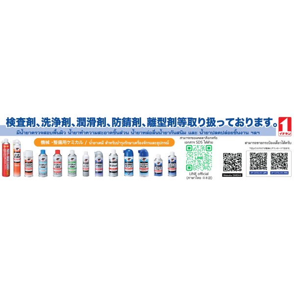 ICHINEN CHEMICALS (THAILAND) CO., LTD.