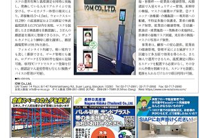 エミダスマガジン９月号に記事掲載されました。
