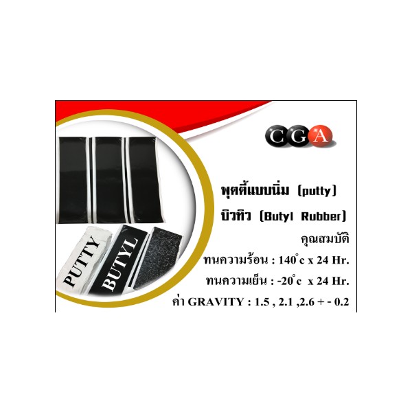 Putty ซอฟต์พัตตี้ กรุงเทพฯ ไทย