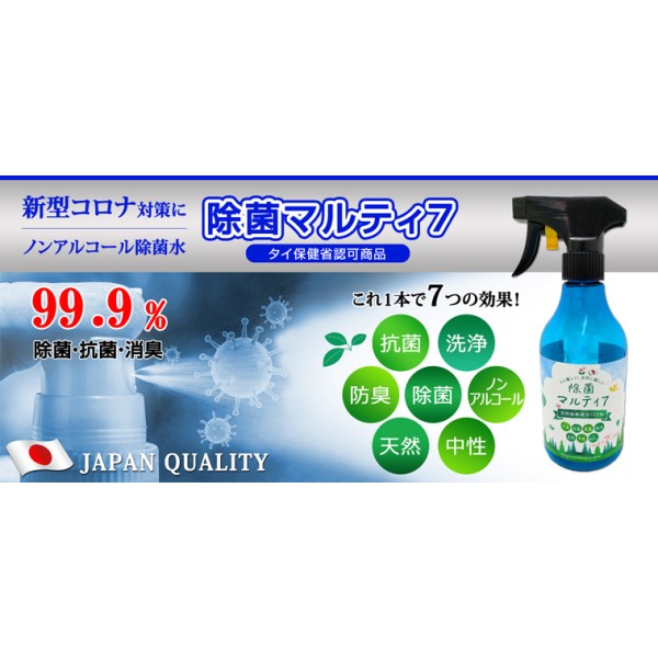 มาตรการรับมือ coronavirus ใหม่ ฆ่าเชื้อ / ต้านเชื้อแบคทีเรีย / ระงับกลิ่นกาย