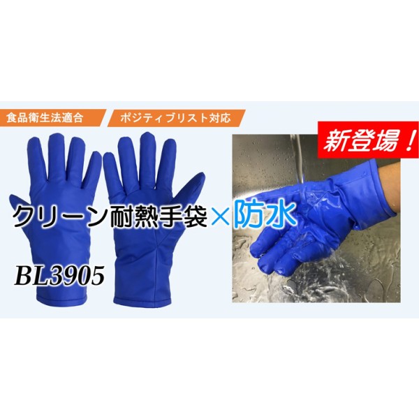 ถุงมือคลีนทนความร้อน กันน้ำ ไทย เหมาะอย่างยิ่งสำหรับโรงงานอาหาร