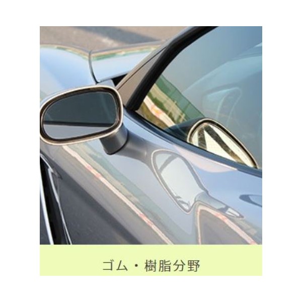 ゴム産業向け無機化学品
