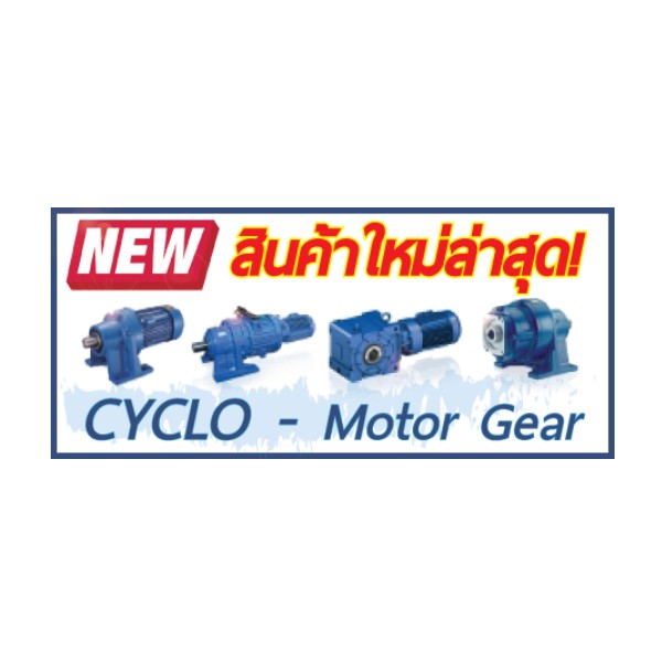 เฟืองมอเตอร์