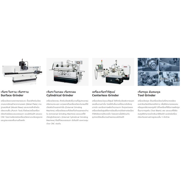 บริษัทนำเข้า และจำหน่ายเครื่องเจียร Ginding machine Distributor