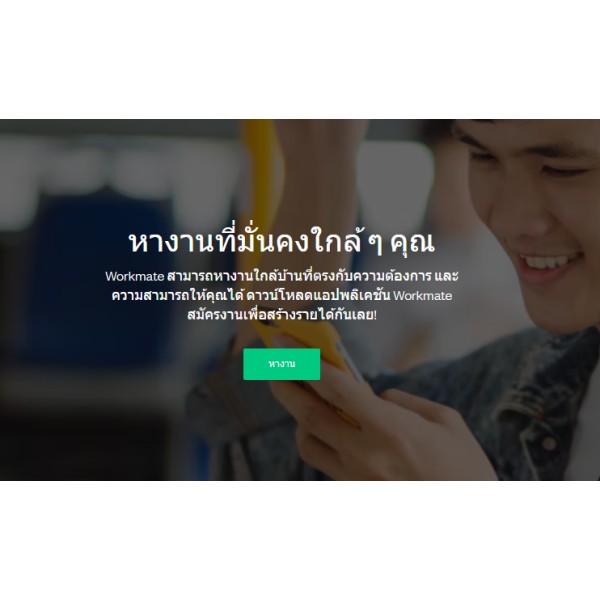 Workmate Thailand