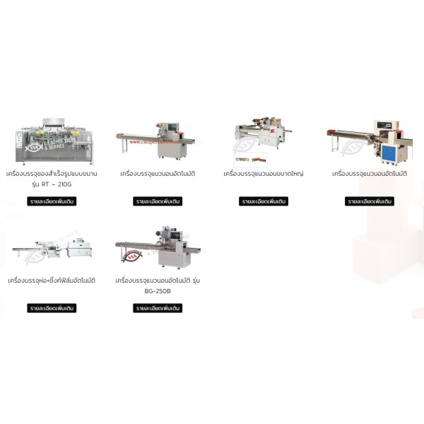 Import, distribute, install all types of packaging machines. Horizontal packaging machine　Thailand