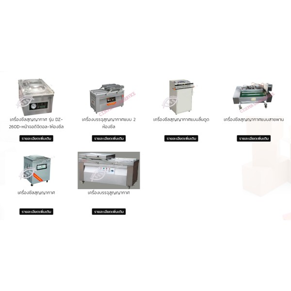 นำเข้า จำหน่าย ติดตั้งเครื่องบรรจุภัณฑ์ทุกชนิด บริการหลังการขาย, เครื่องซีลสุญญากาศ
